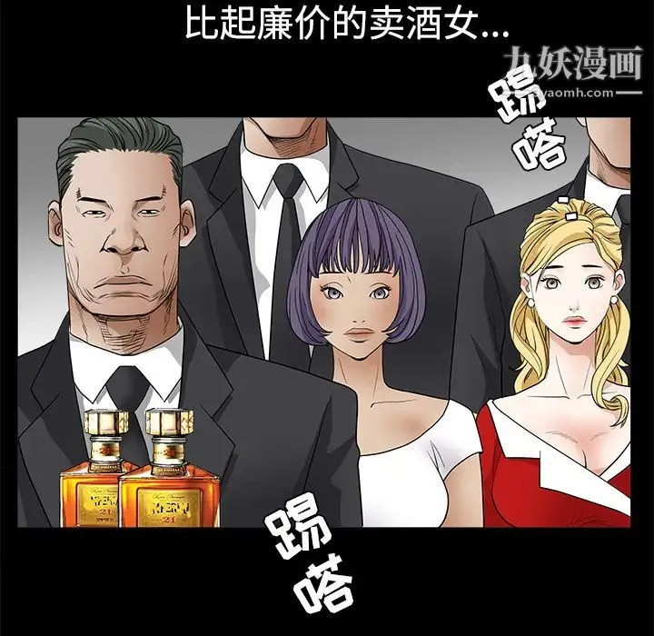 枷锁 第27话 第75页