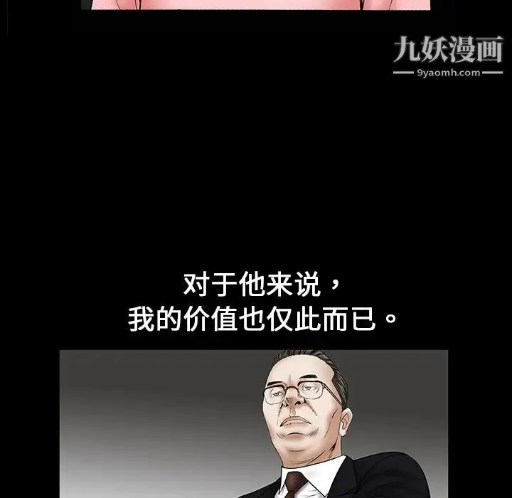 枷锁 预告篇 第25页