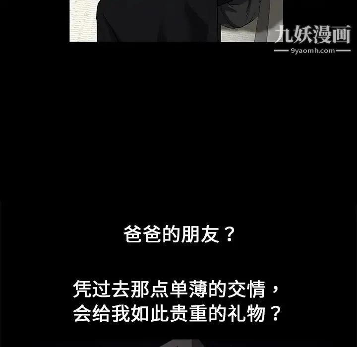 枷锁 预告篇 第22页
