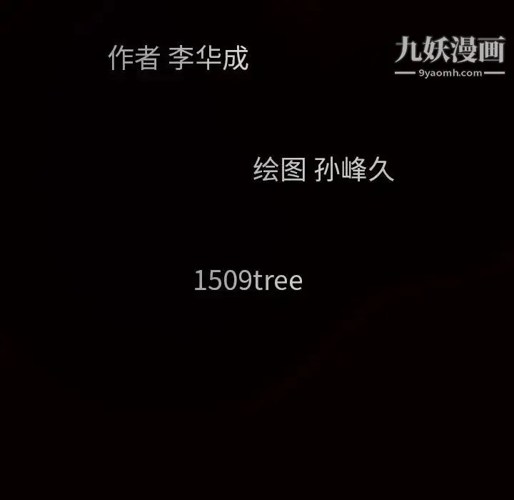 枷锁 第42话 第12页