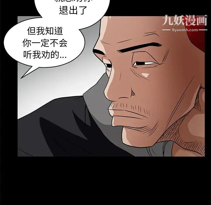 枷锁 第42话 第34页