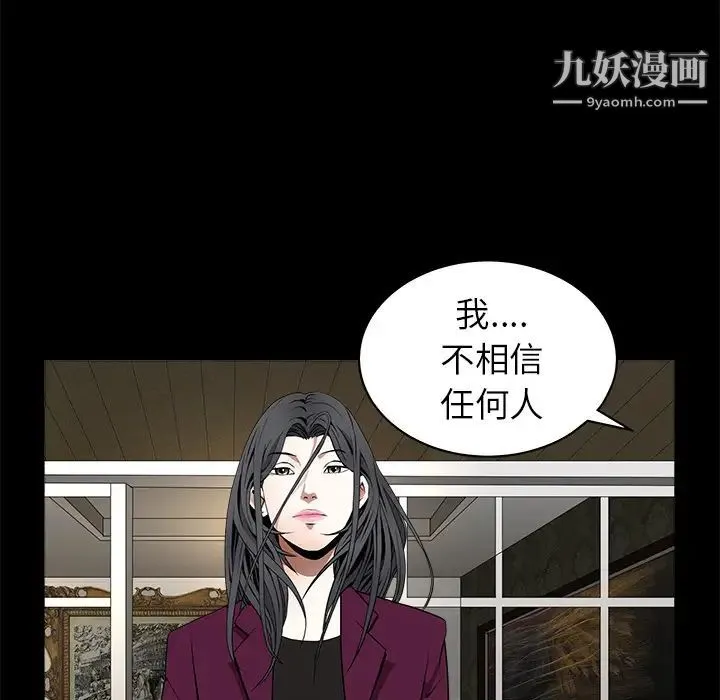 枷锁 第42话 第144页