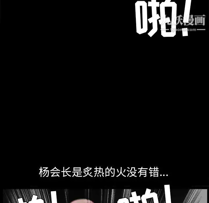 枷锁 第42话 第185页