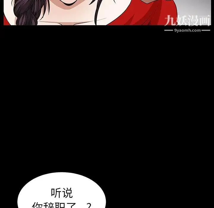 枷锁 第42话 第27页