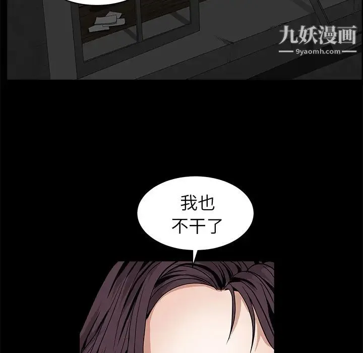 枷锁 第42话 第44页