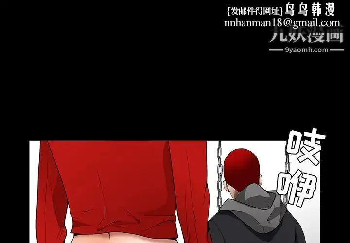 枷锁 第42话 第1页