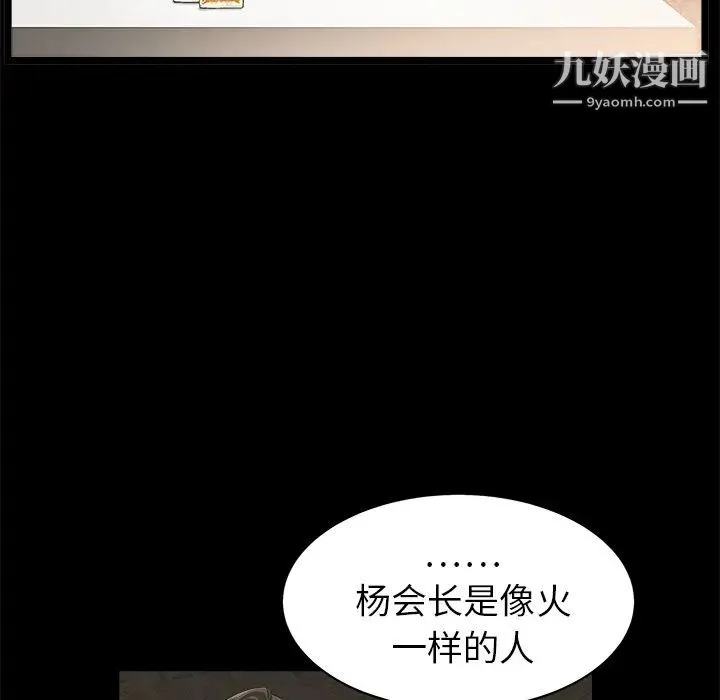 枷锁 第42话 第76页