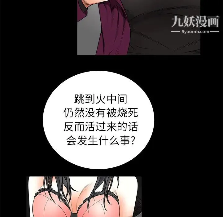 枷锁 第42话 第89页