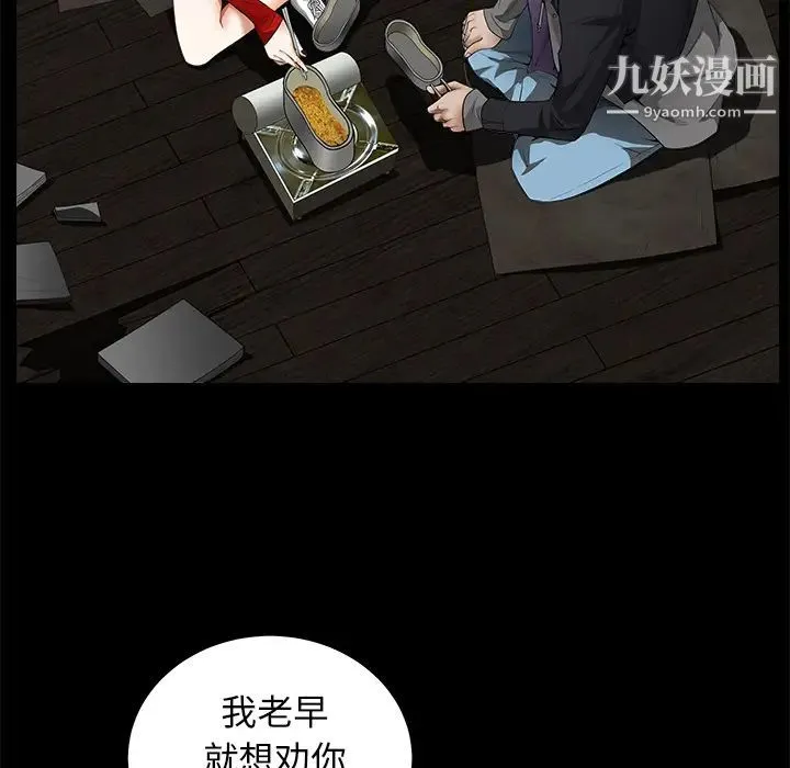 枷锁 第42话 第33页
