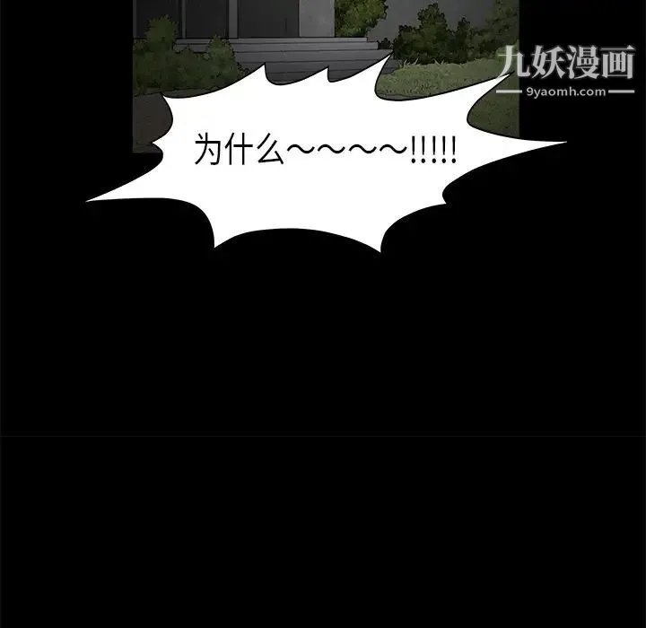 枷锁 第42话 第64页