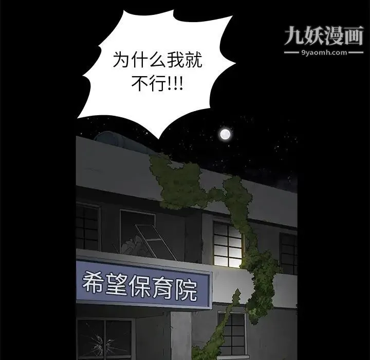 枷锁 第42话 第63页