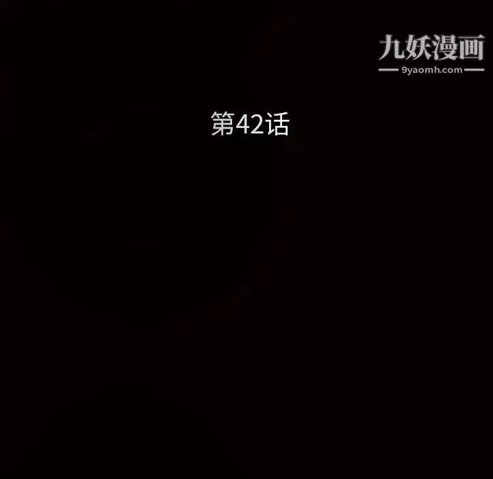 枷锁 第42话 第11页