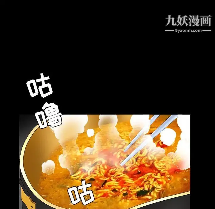 枷锁 第42话 第20页