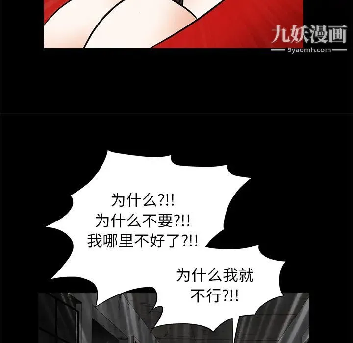 枷锁 第42话 第60页