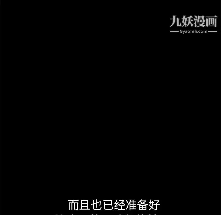枷锁 第42话 第102页