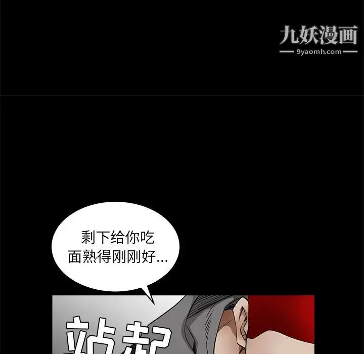 枷锁 第42话 第54页