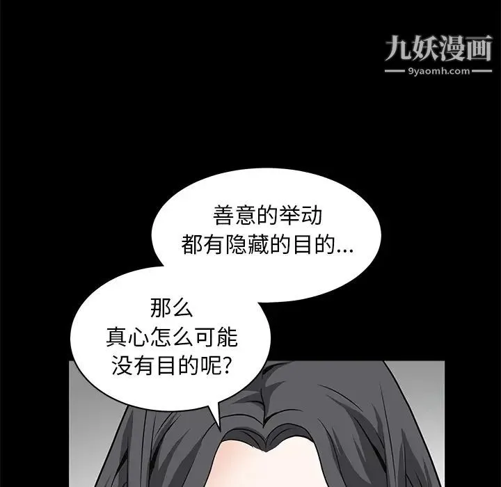 枷锁 第42话 第158页