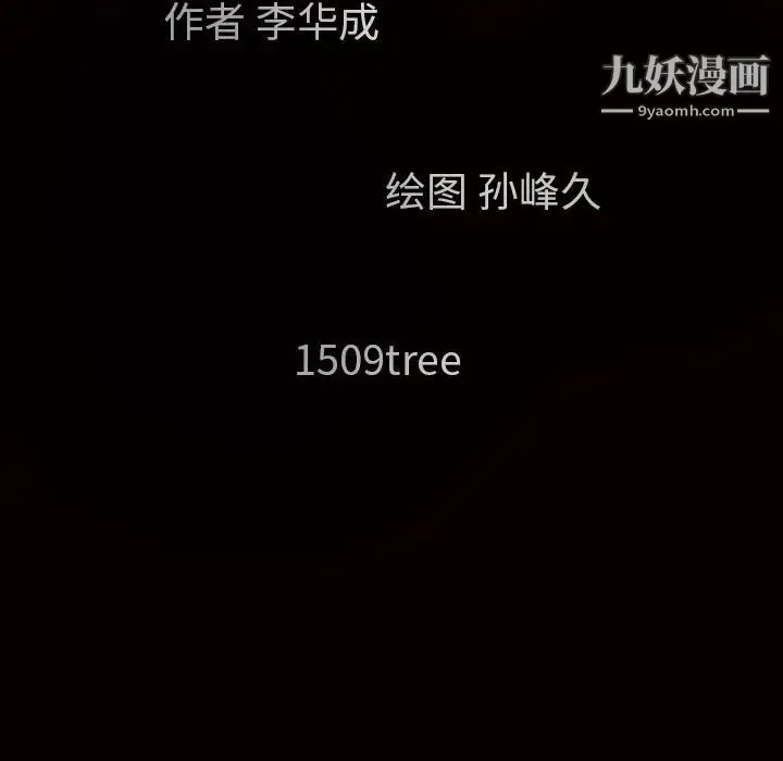 枷锁 第42话 第204页