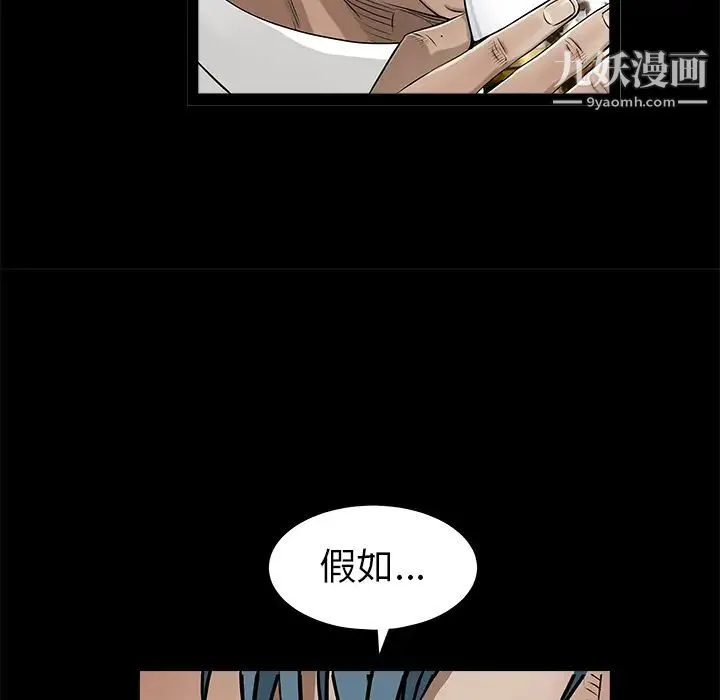 枷锁 第42话 第86页