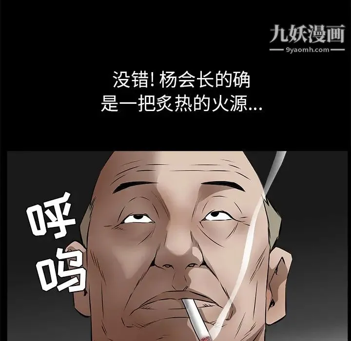 枷锁 第42话 第96页