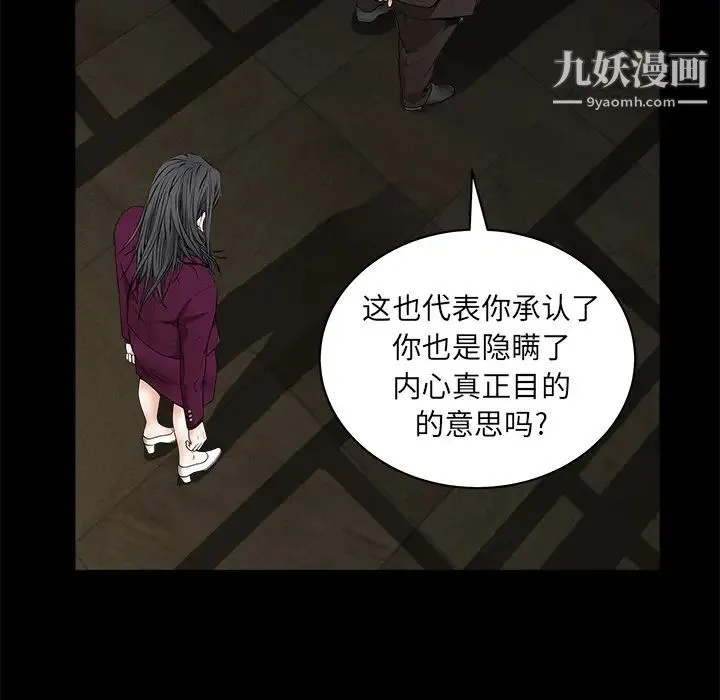 枷锁 第42话 第157页