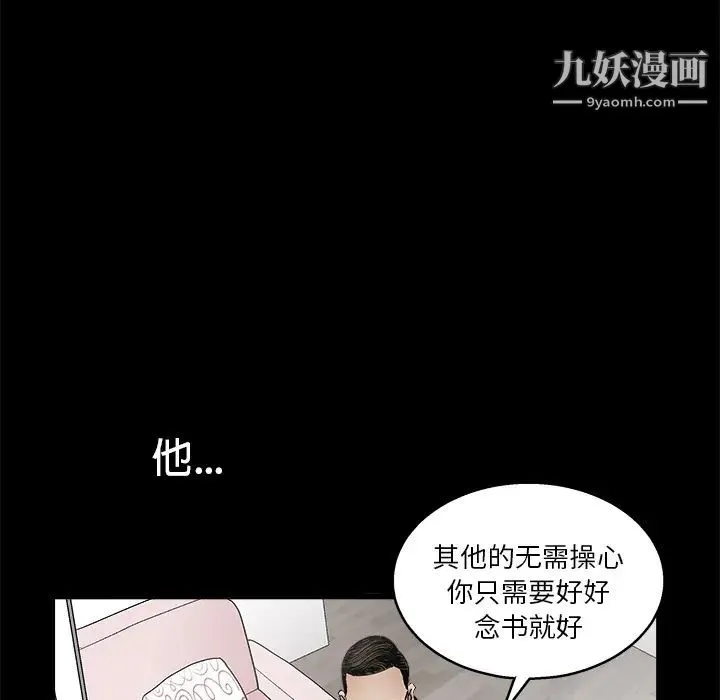 枷锁 第18话 第40页