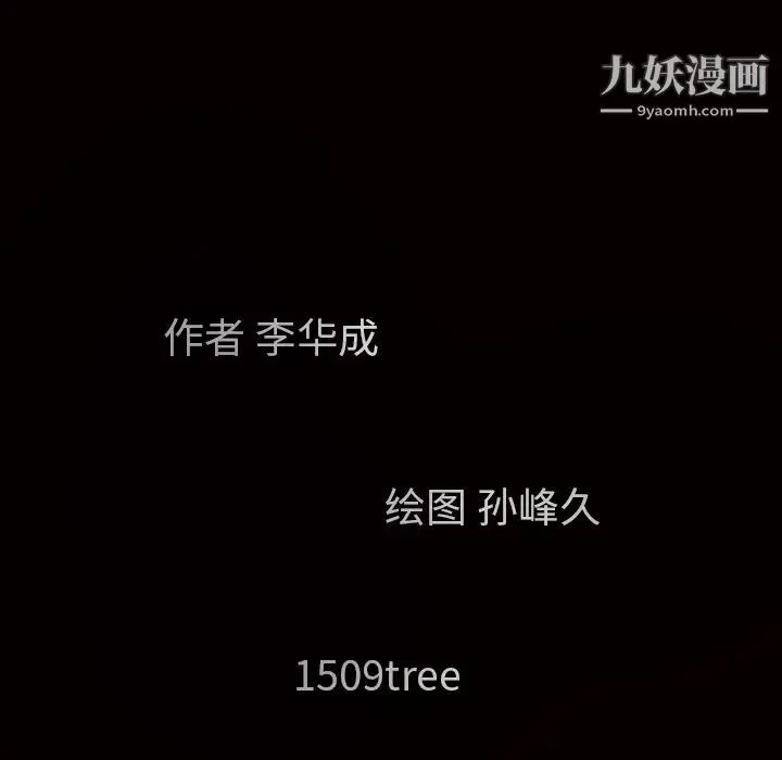 枷锁 第18话 第18页