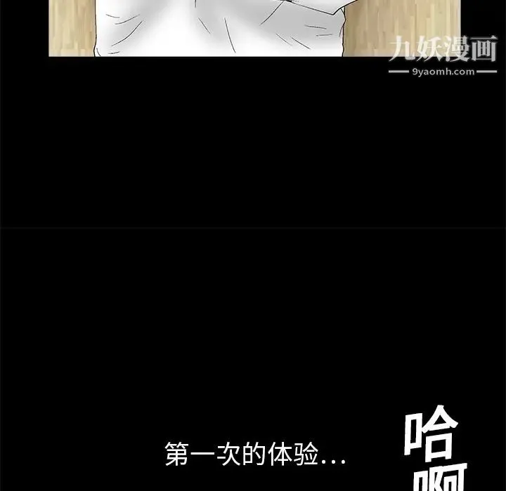 枷锁 第18话 第103页