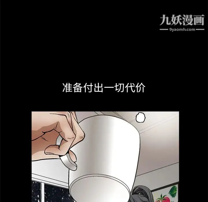 枷锁 第18话 第76页