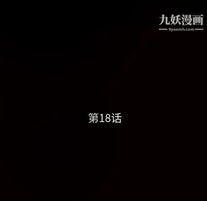 枷锁 第18话 第17页