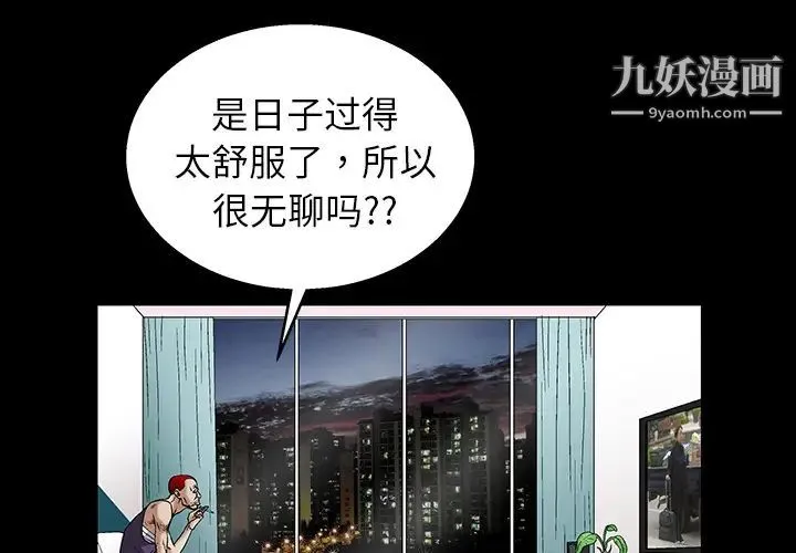枷锁 第18话 第3页