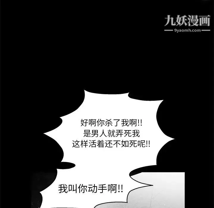 枷锁 第18话 第28页