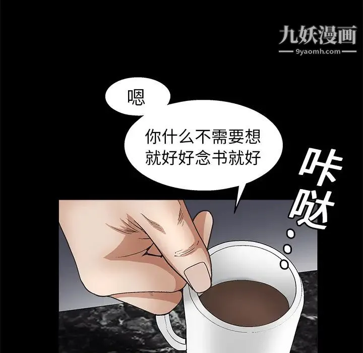 枷锁 第18话 第84页