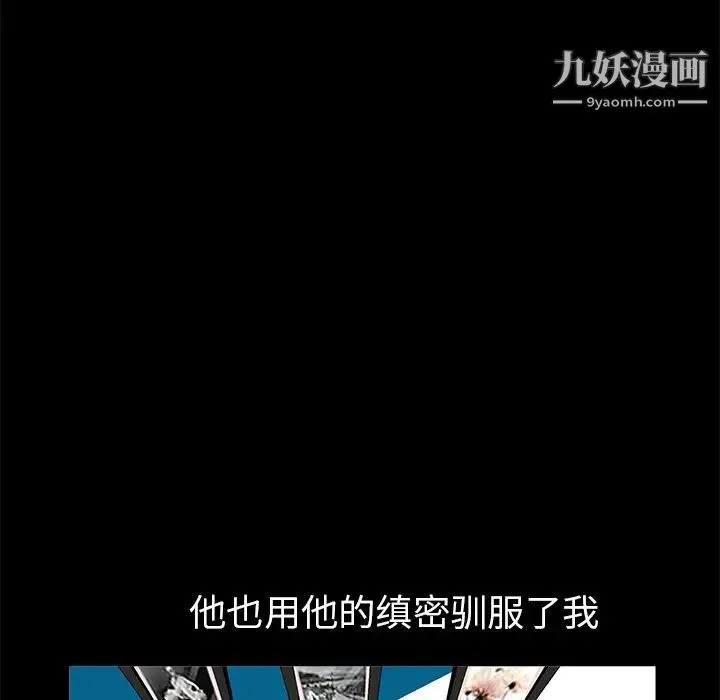 枷锁 第18话 第101页