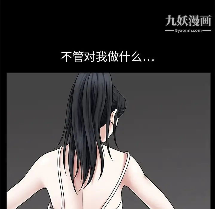 枷锁 第18话 第96页