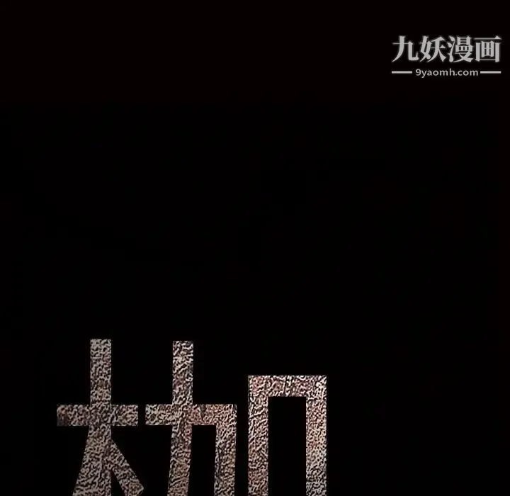 枷锁 第18话 第15页
