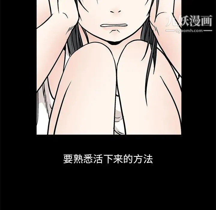 枷锁 第18话 第31页