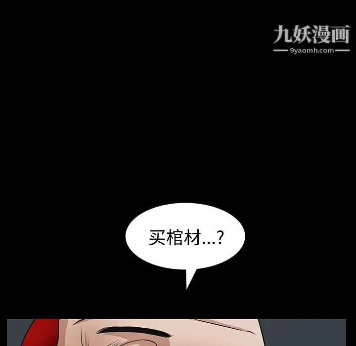 枷锁 第25话 第196页