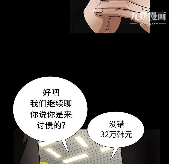 枷锁 第25话 第77页