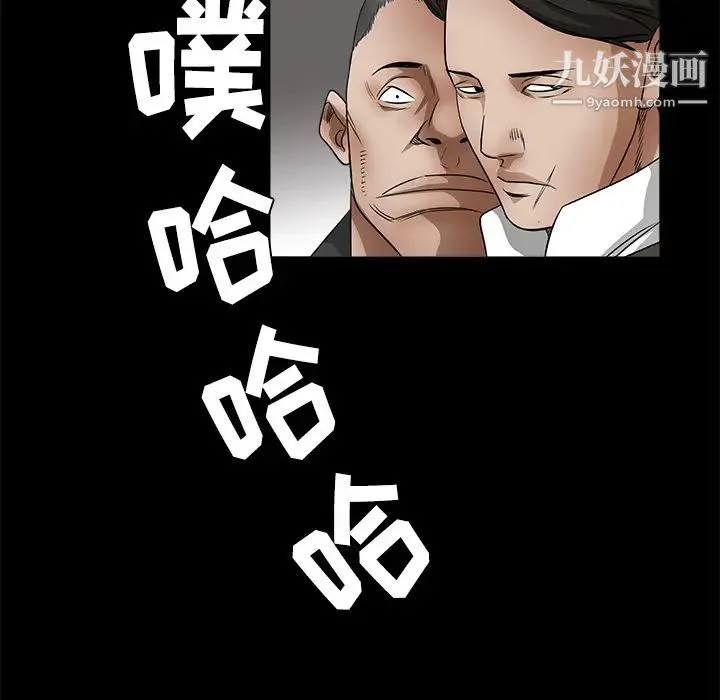 枷锁 第25话 第106页