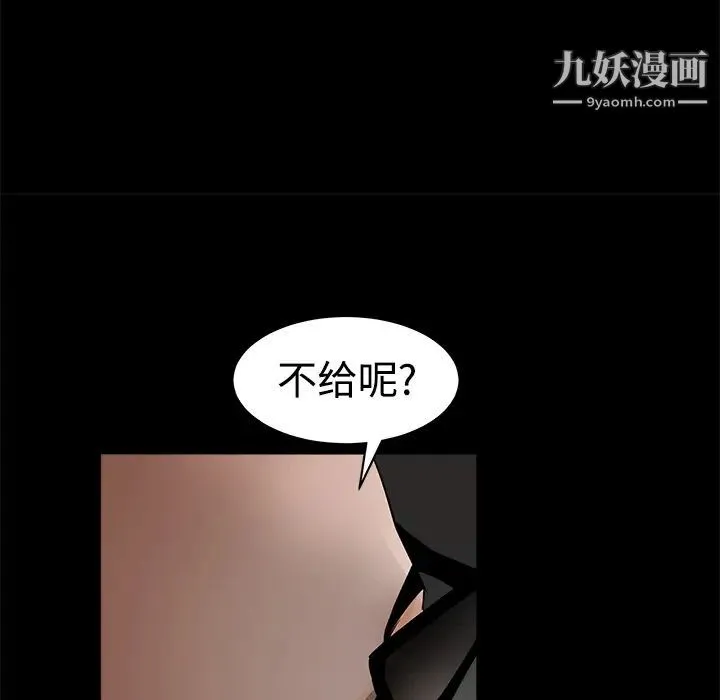 枷锁 第25话 第86页