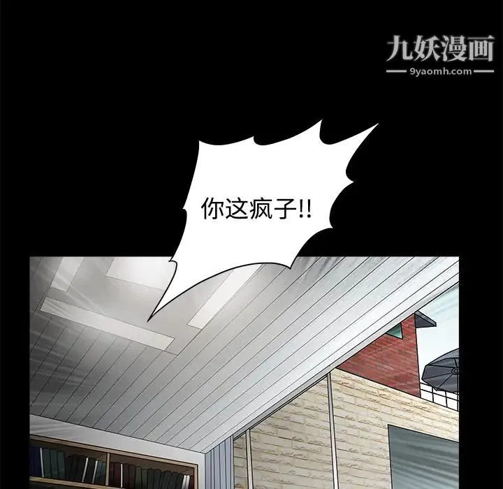 枷锁 第25话 第25页