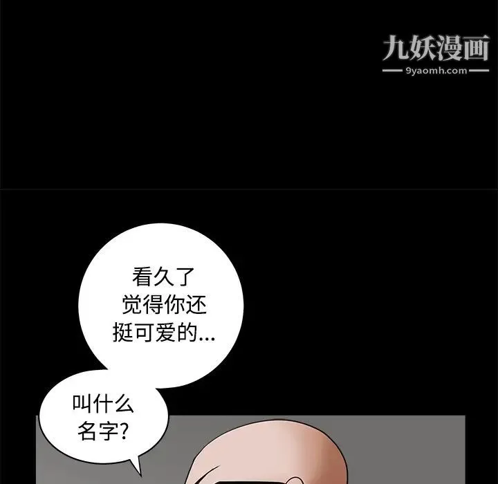 枷锁 第25话 第20页