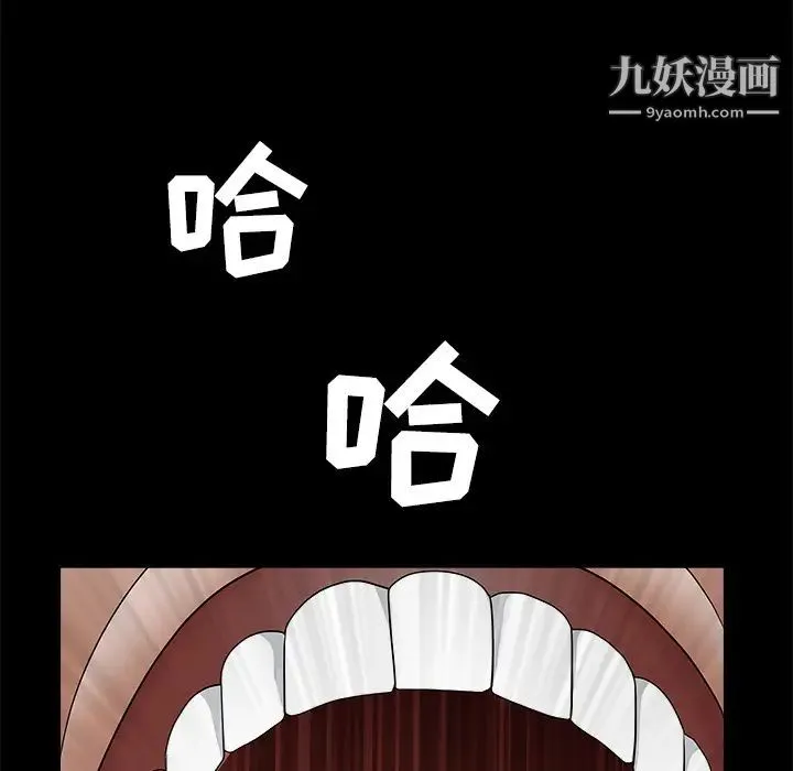 枷锁 第25话 第100页