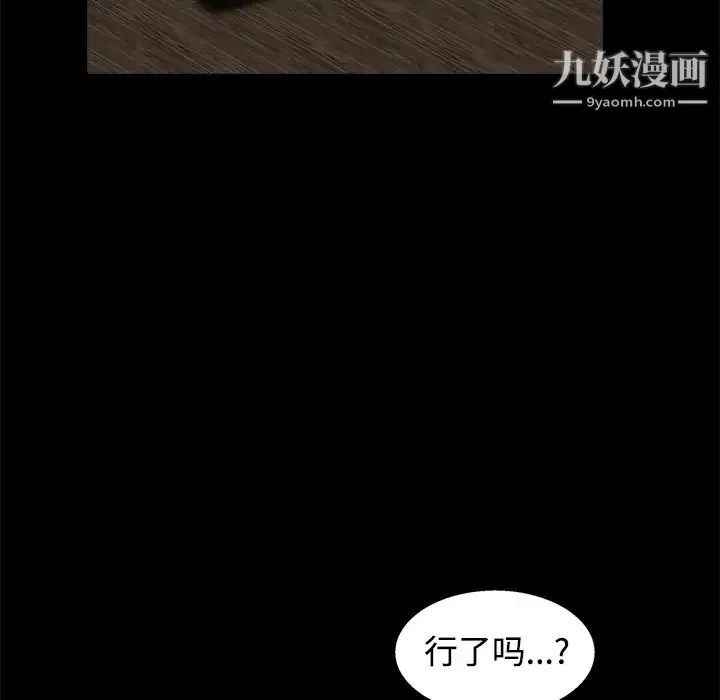枷锁 第25话 第123页