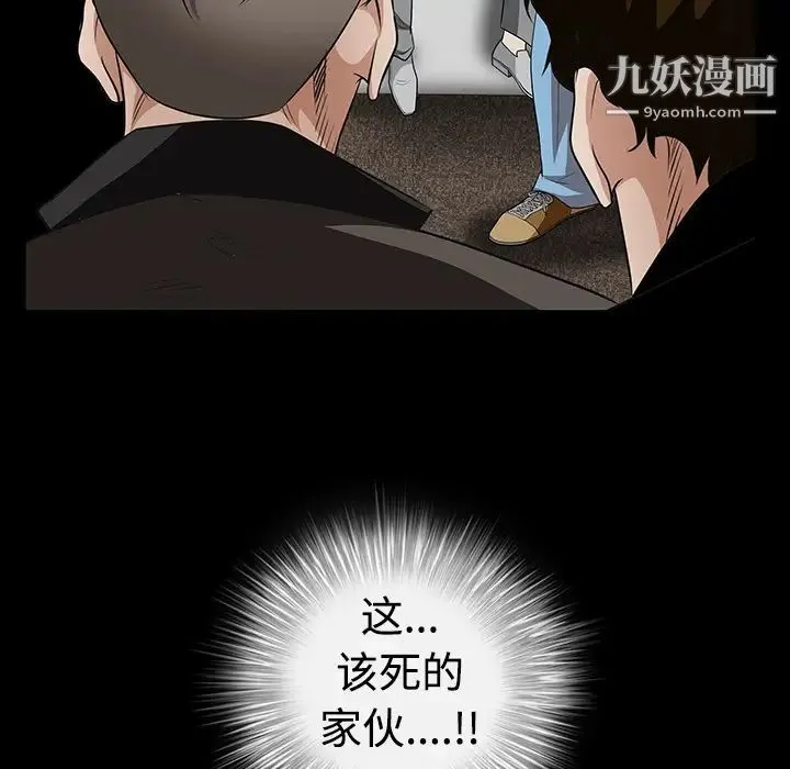 枷锁 第25话 第65页