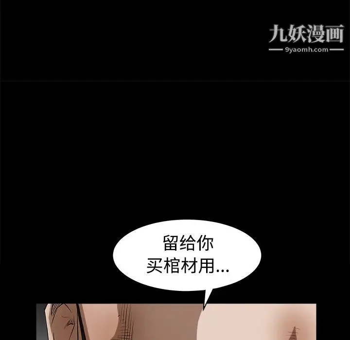 枷锁 第25话 第138页