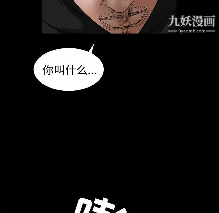 枷锁 第25话 第50页