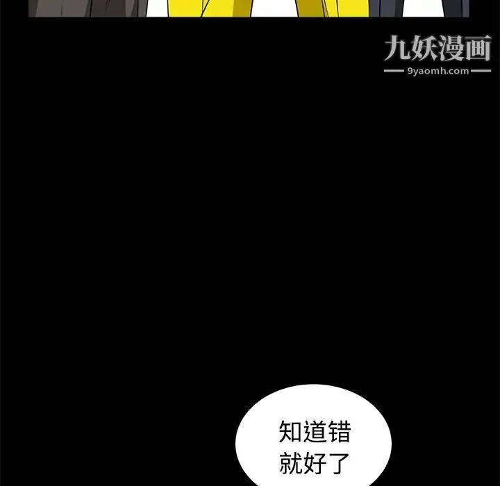 枷锁 第25话 第46页