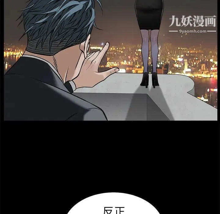 枷锁 第45话 第134页